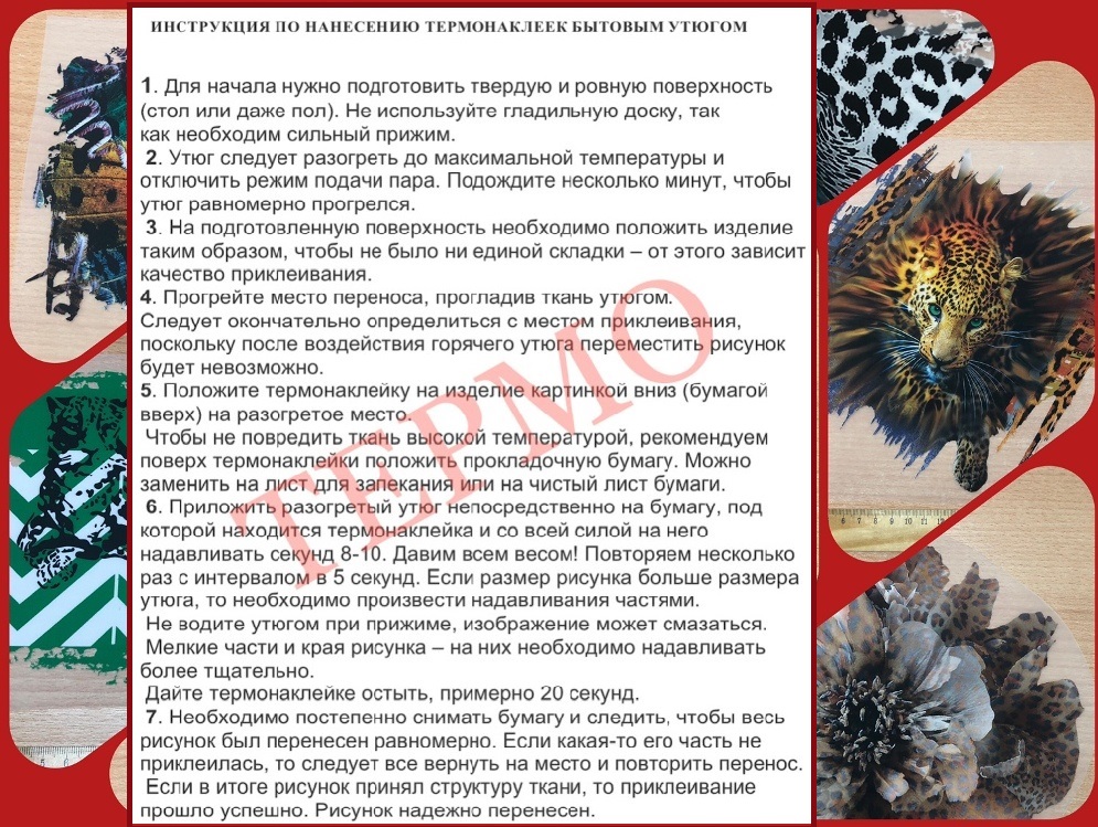 050ТН термонаклейки