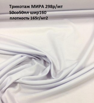 trikotazh-mira-elementy-180077-10676-2
