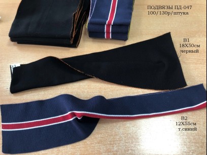 Подвязы ПД-047