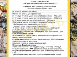 Кади стрейч КАДИ-315