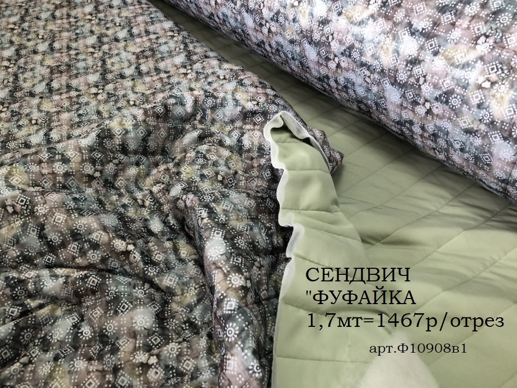 Сендвич Фуфайка КФ-10908в1-КТ100
