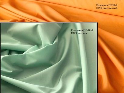Плащевая ПЛ-10в1/2
