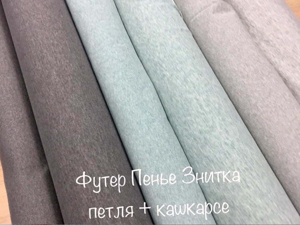 Футер Меланж 3-Нитка Пенье