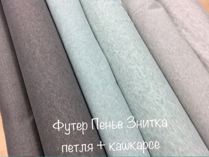Футер Меланж 3-Нитка Пенье