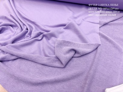 Футер 3-Нитка  Пенье петля-70852-10737ФБ