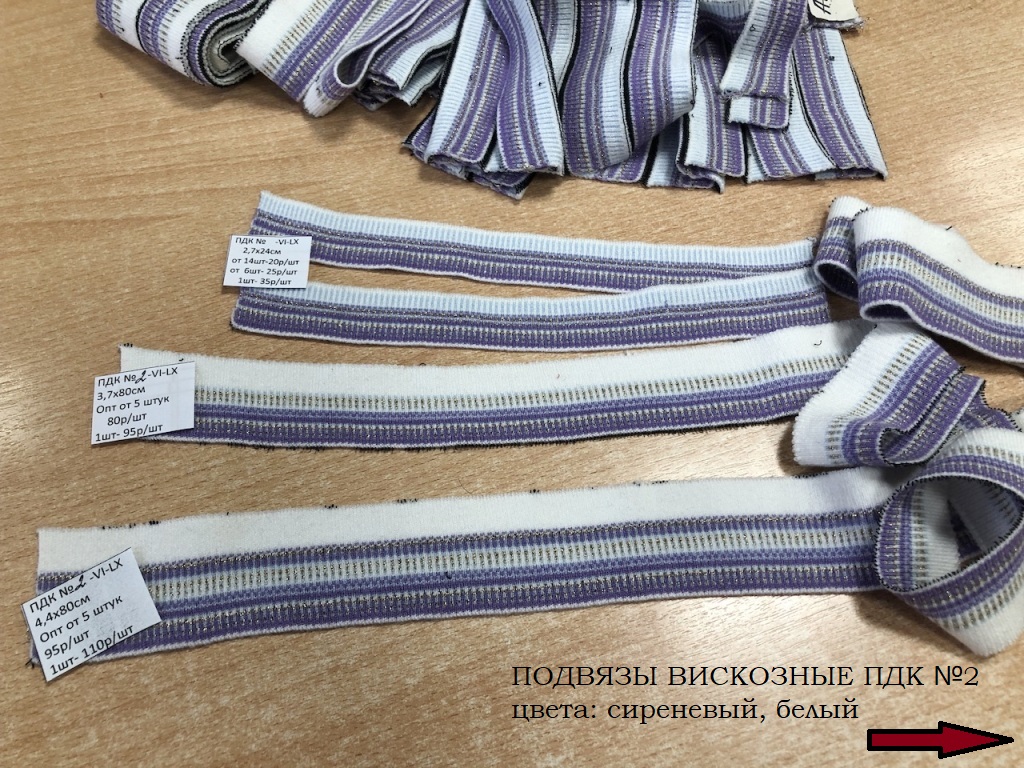 Подвязы  ПТЗ№2LX