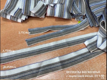 Подвязы ПТЗ-№13