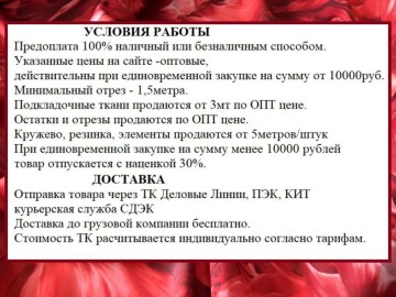 Условия работы