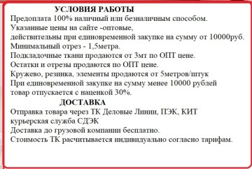 Условия работы